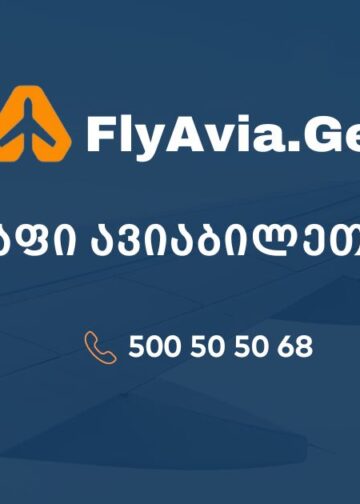 ავიაბილეთები