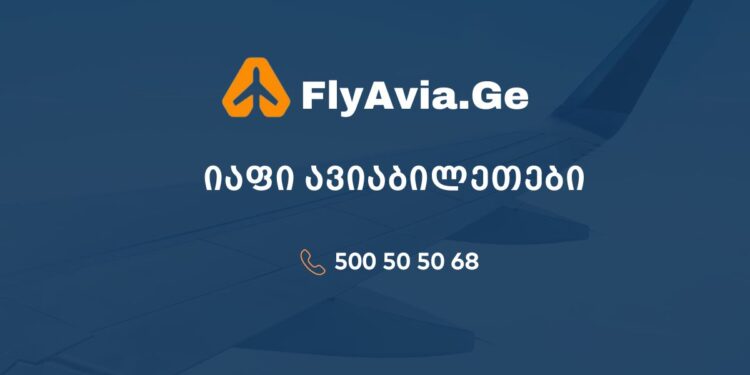 ავიაბილეთები